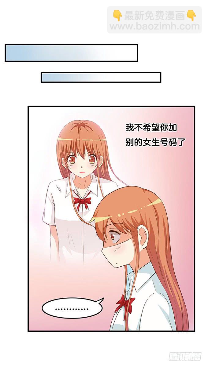 我是你的东西~-第193话