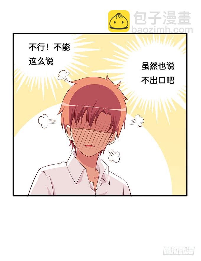 我是你的东西~-第193话