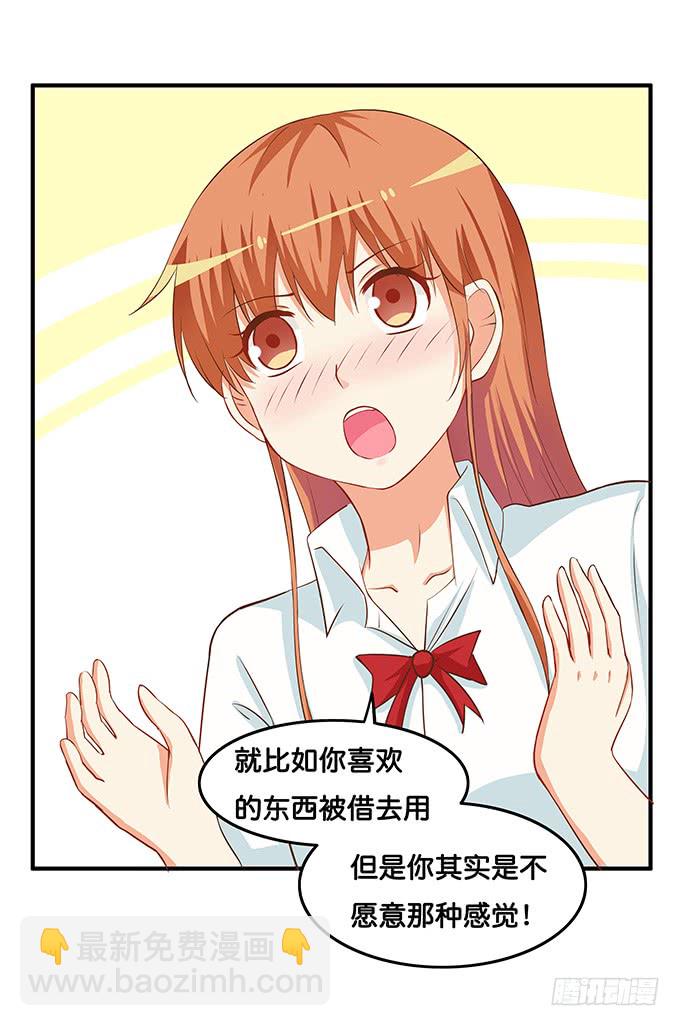 我是你的东西~-第193话