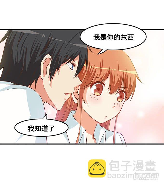 我是你的东西~-第193话