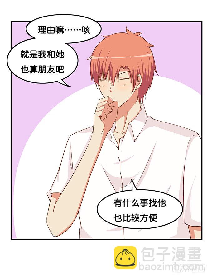 我是你的东西~-第193话