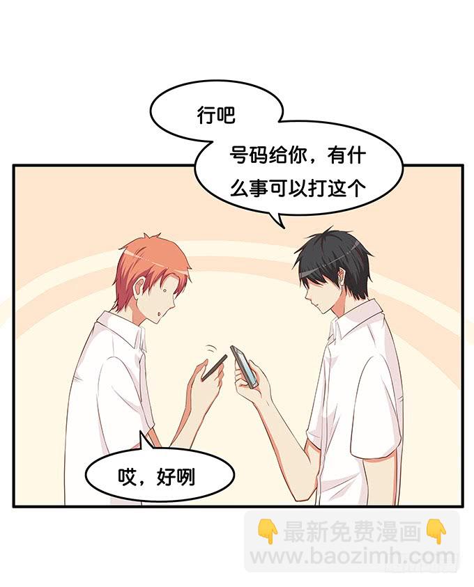我是你的东西~-第193话