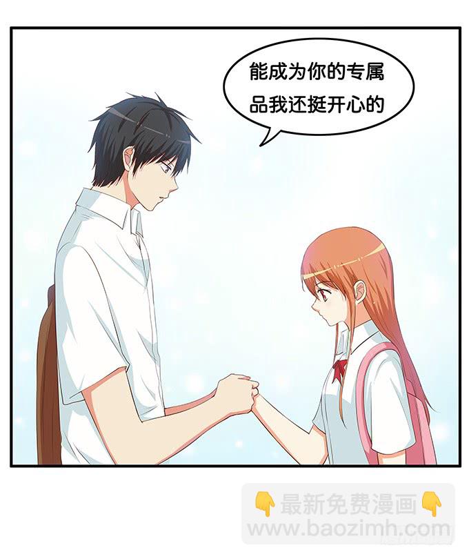 我是你的专属~-第195话