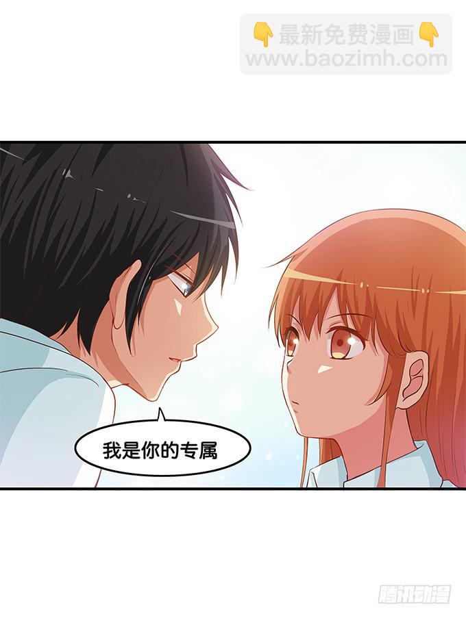 我是你的专属~-第195话