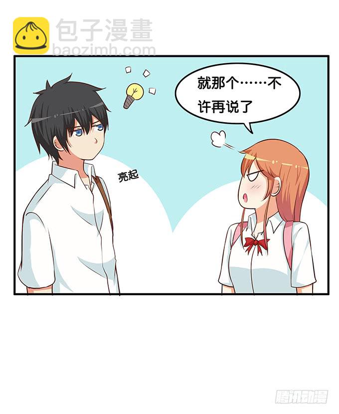 我是你的专属~-第195话
