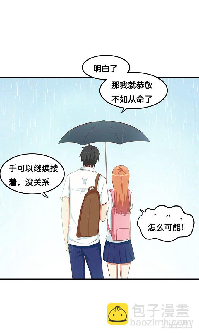 想和你共撑一伞~-第199话