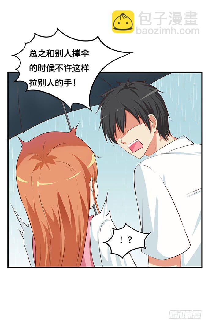 一不小心就碰到了~-第201话