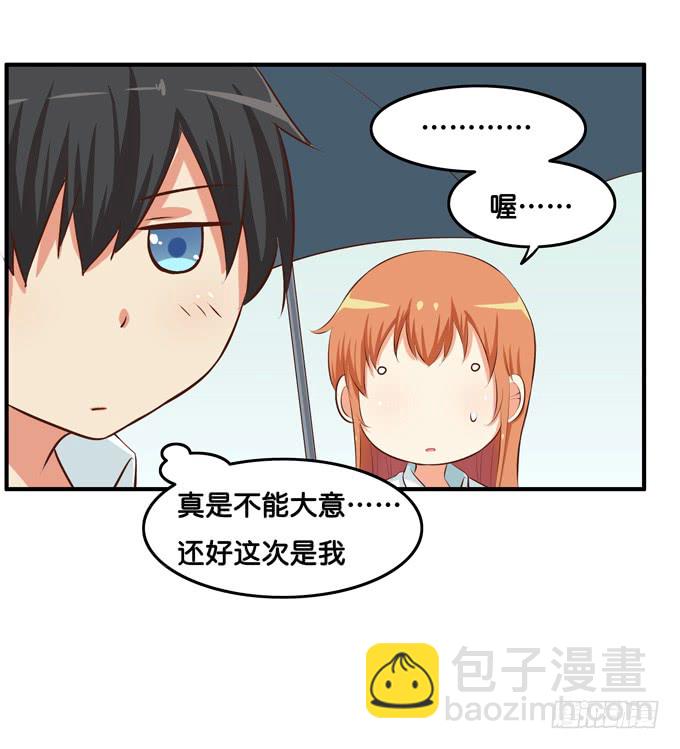 一不小心就碰到了~-第201话