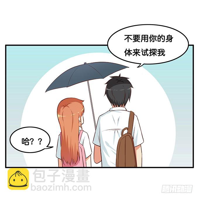 一不小心就碰到了~-第201话