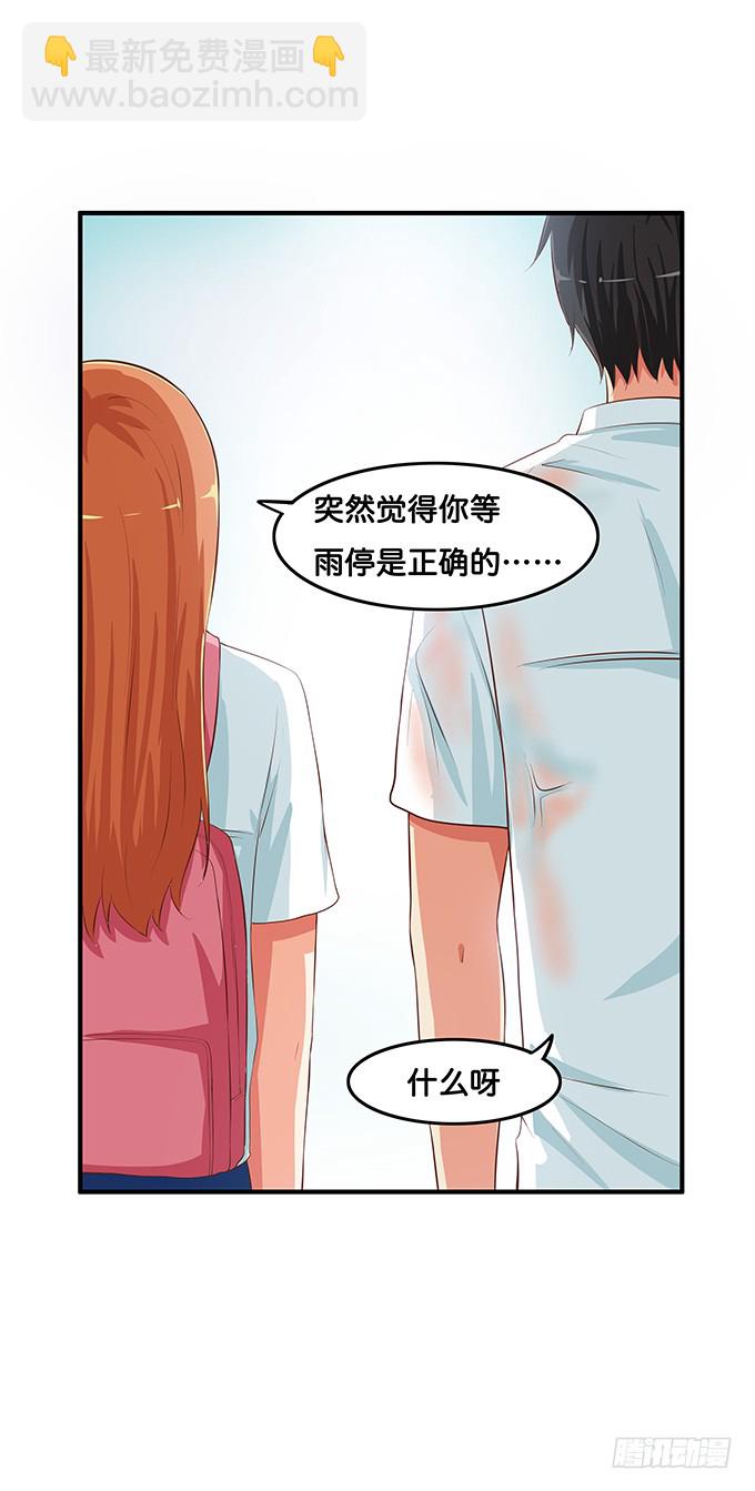 一不小心就碰到了~-第201话