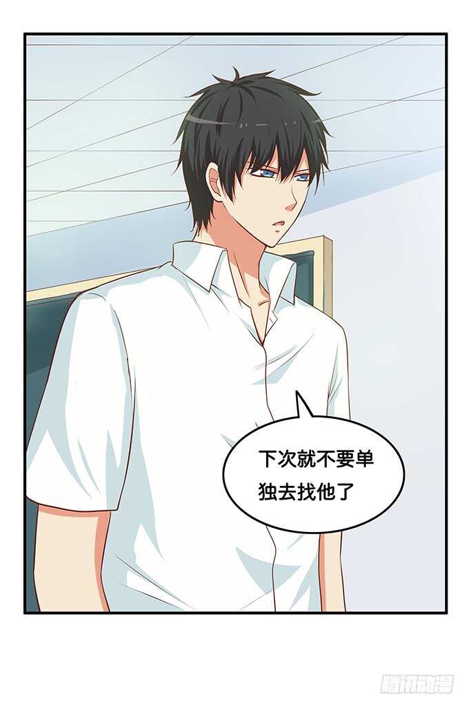 小心我吃掉你喔~-第203话