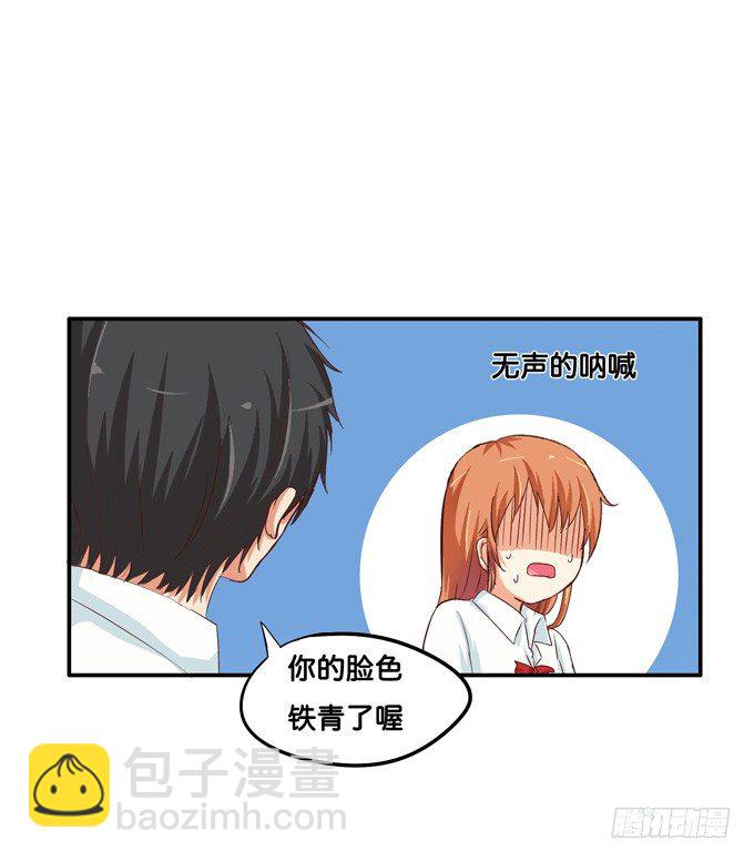 报告老师，我要揭发一件事！-第23话