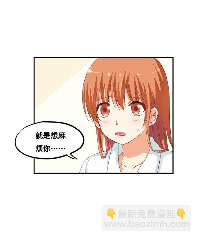 报告老师，我要揭发一件事！-第23话