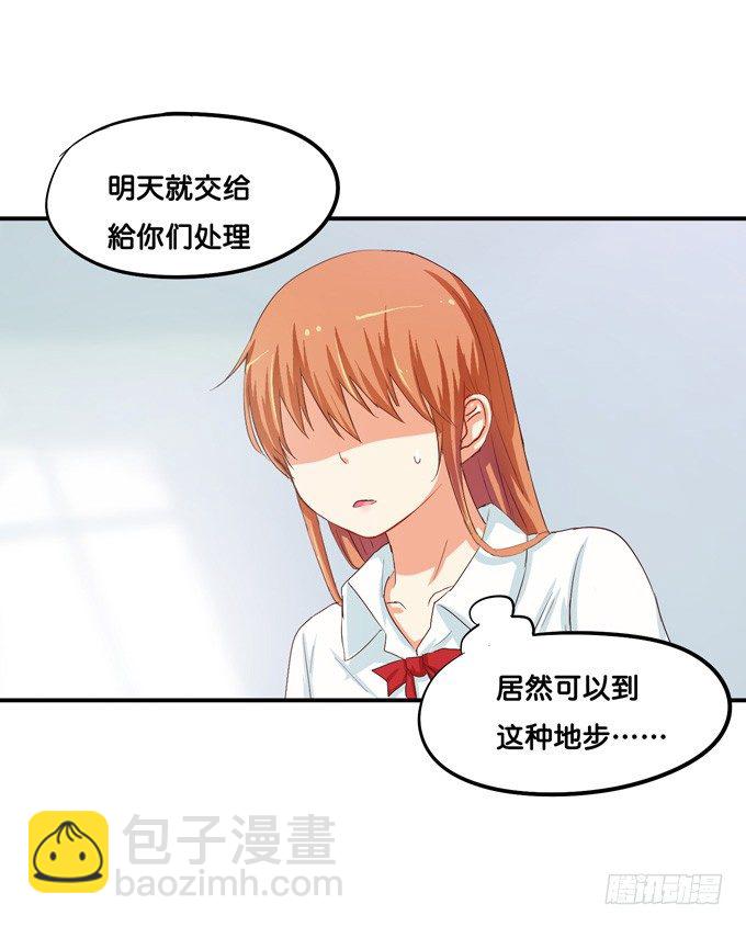 报告老师，我要揭发一件事！-第23话