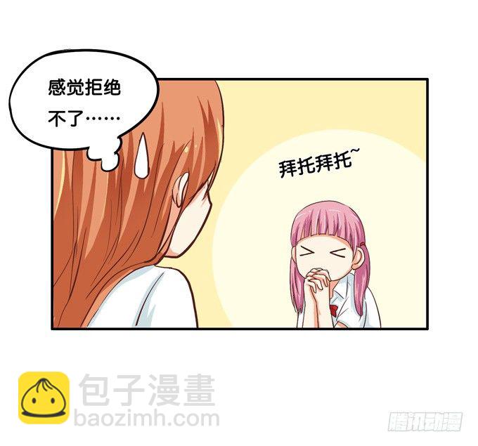 报告老师，我要揭发一件事！-第23话