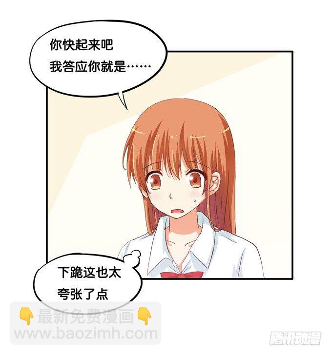 报告老师，我要揭发一件事！-第23话
