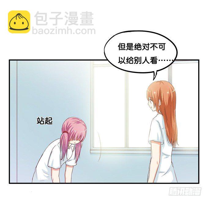 报告老师，我要揭发一件事！-第23话
