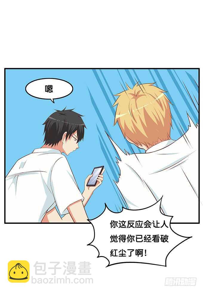 既然你邀请我了~我就&hellip;&hellip;-第205话