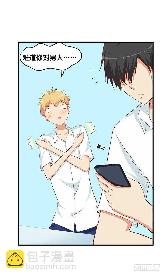 既然你邀请我了~我就&hellip;&hellip;-第205话