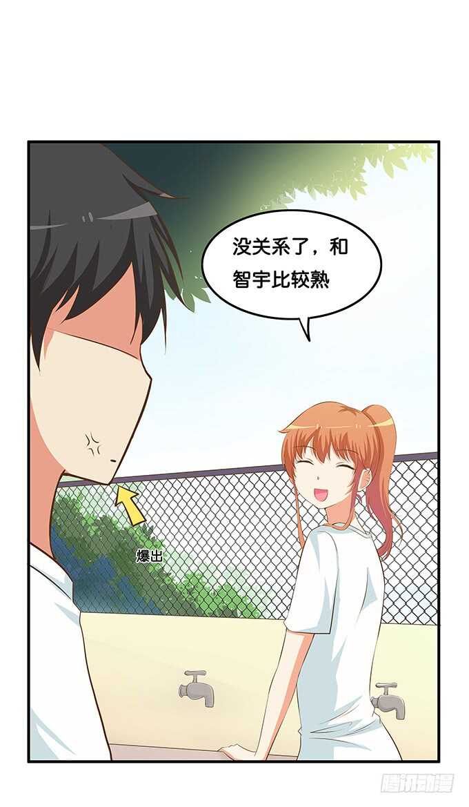 突然就被占便宜了！-第207话