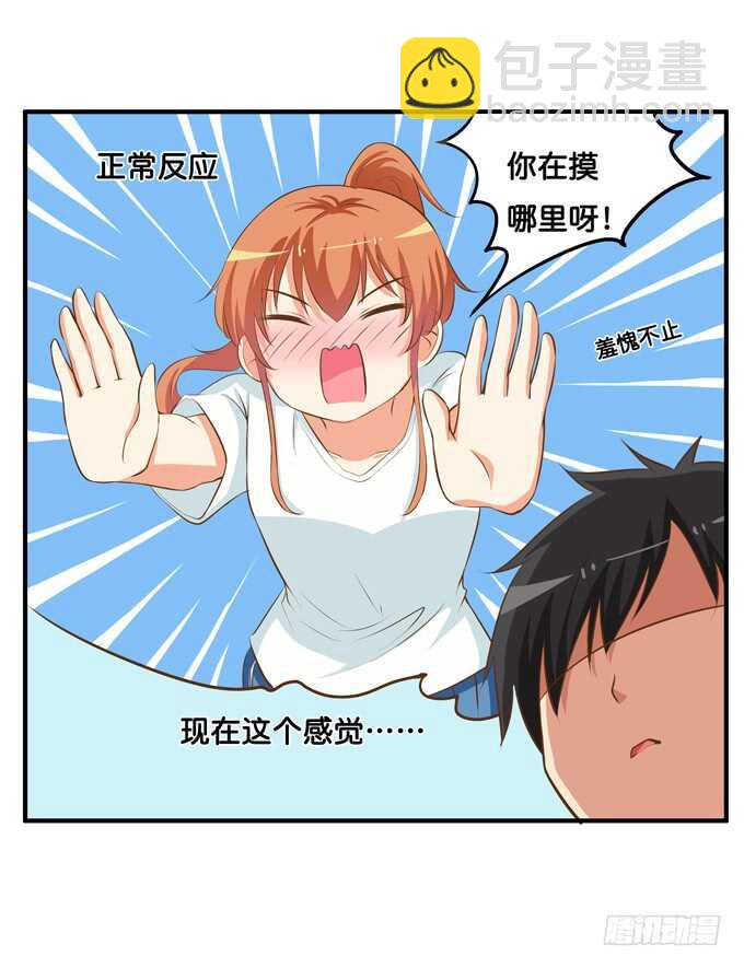 突然就被占便宜了！-第207话