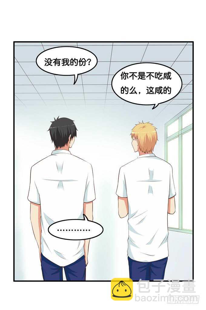 你不要想入非非！-第213话