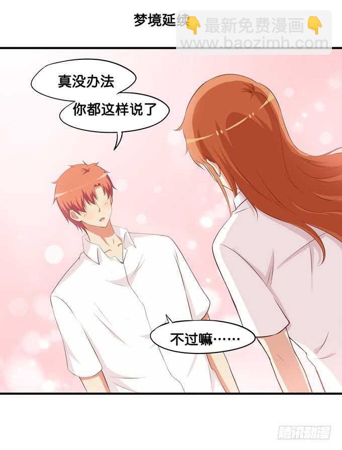 你不要想入非非！-第213话