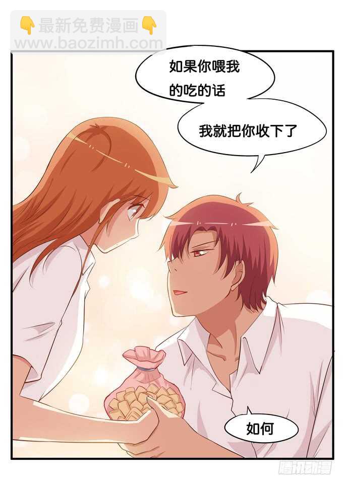 你不要想入非非！-第213话