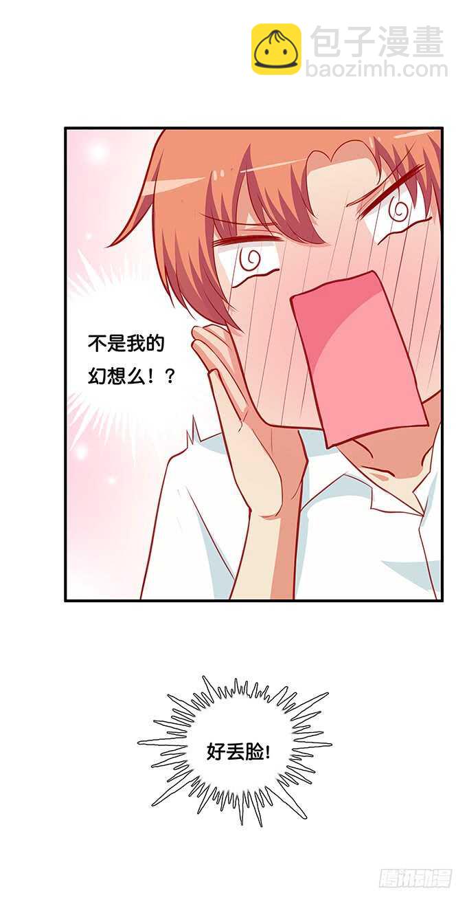 你不要想入非非！-第213话