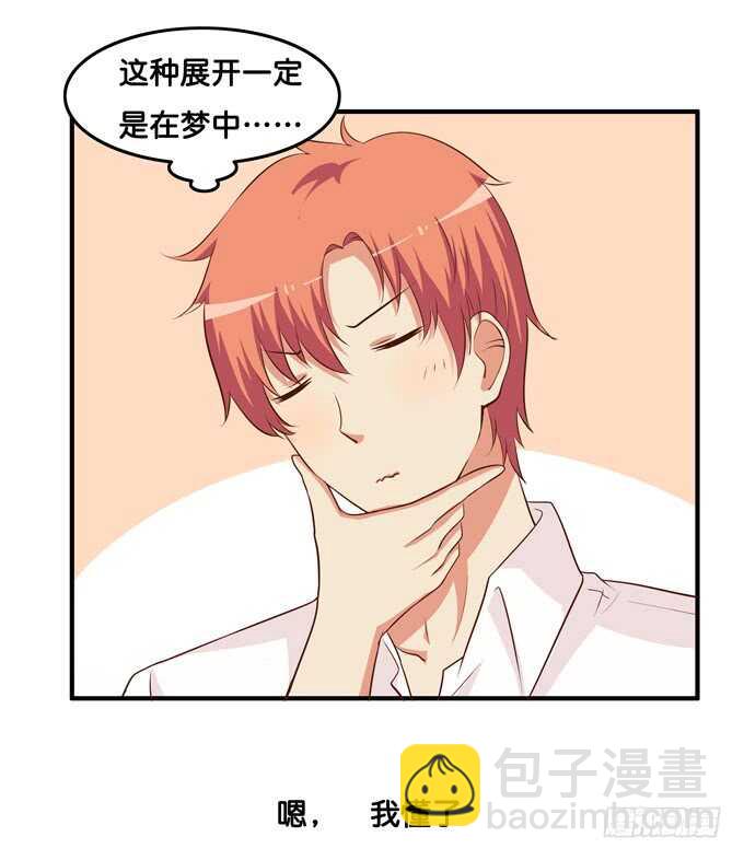 你不要想入非非！-第213话
