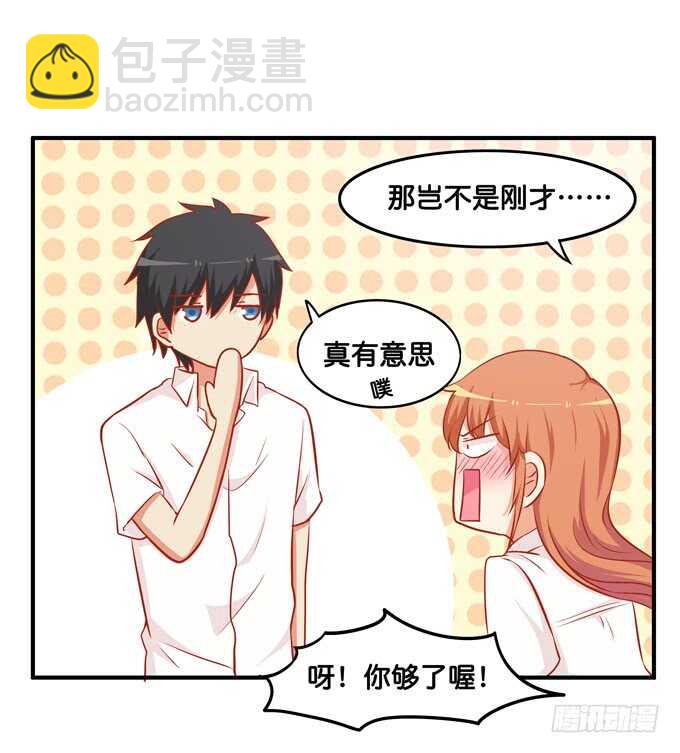 不要看向别的男人！-第215话