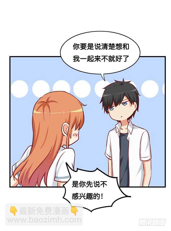 你去哪我都想陪着~-第221话