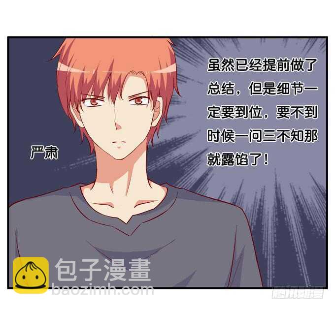 你打呼的样子也很可爱~-第225话