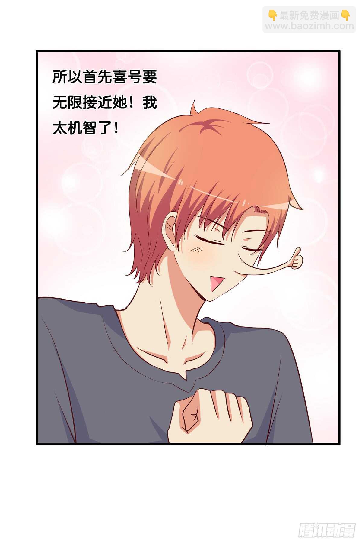 想吃的话都可以给你~-第227话