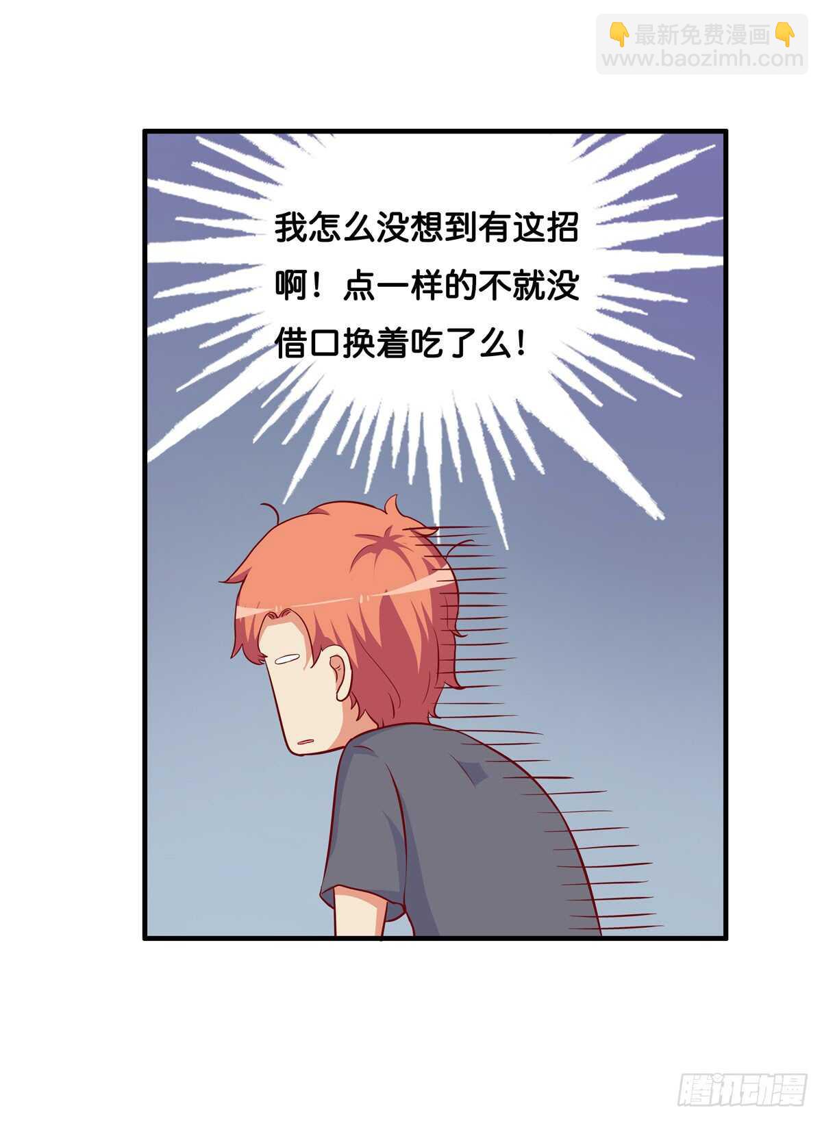 想吃的话都可以给你~-第227话