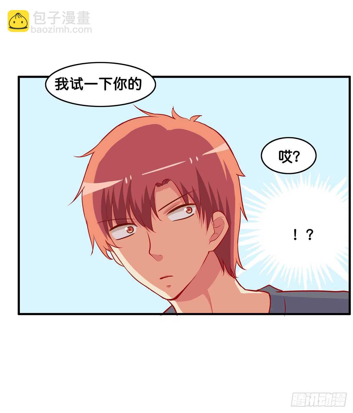 想吃的话都可以给你~-第227话