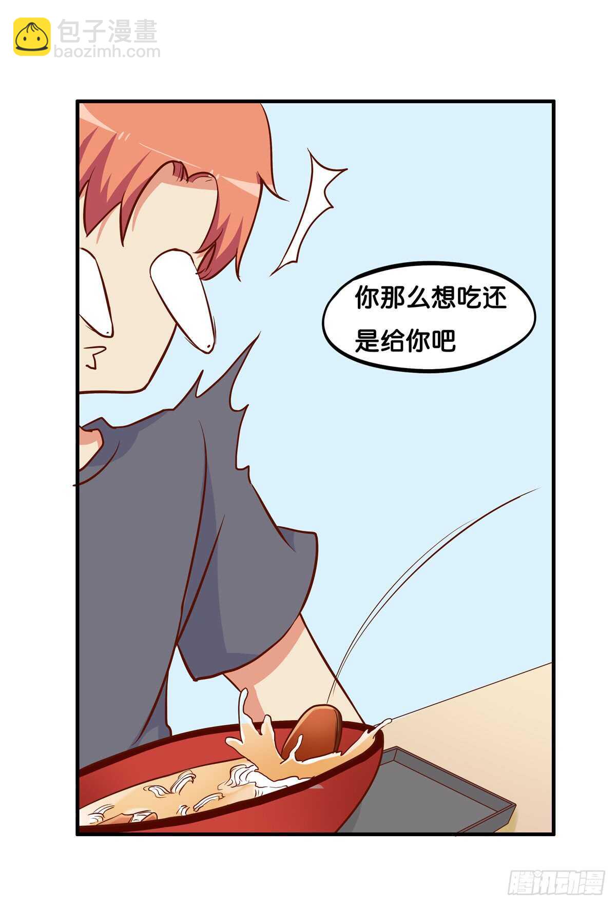 想吃的话都可以给你~-第227话