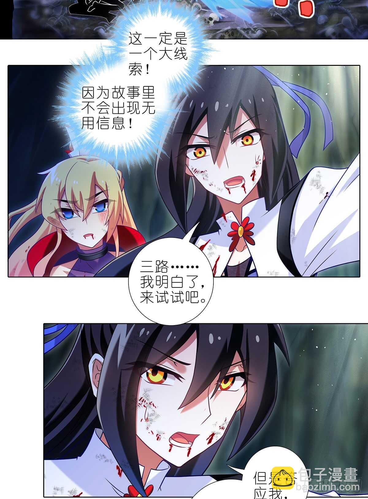 小心脏有点受不了！-第229话