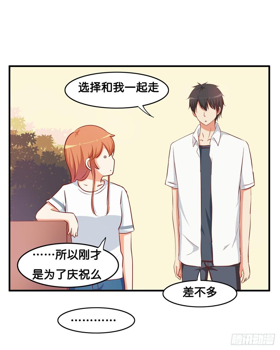 想给你个大大的抱抱~-第231话