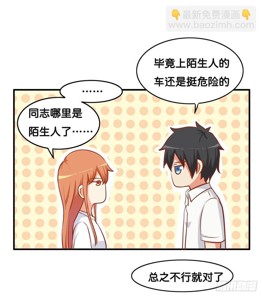 想给你个大大的抱抱~-第231话