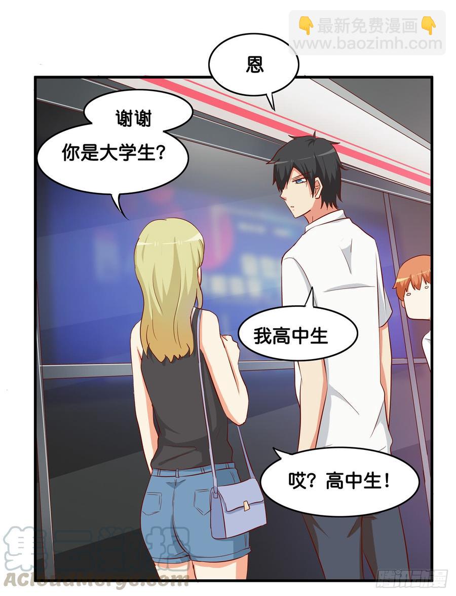 不要放开我的手了！-第233话