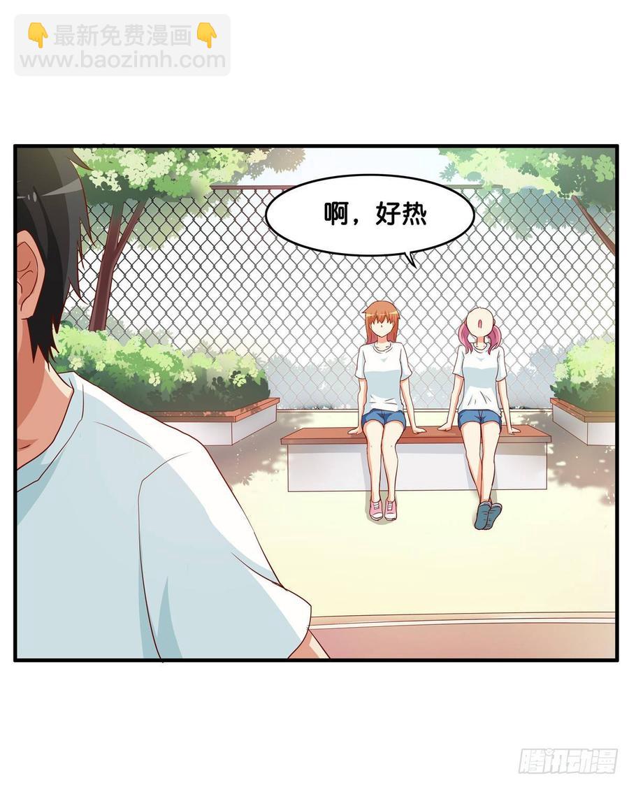 你是不是意识到了~-第237话