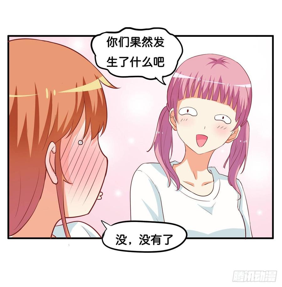 你是不是意识到了~-第237话