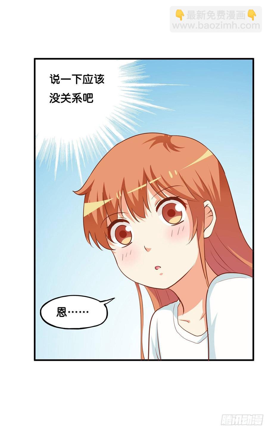 你是不是意识到了~-第237话
