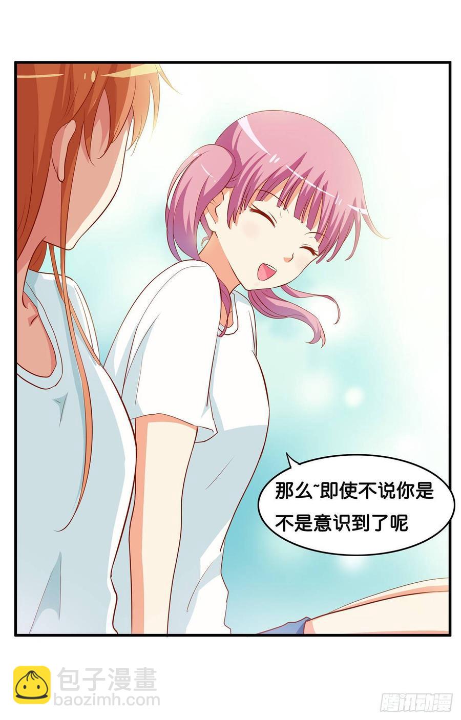 你是不是意识到了~-第237话