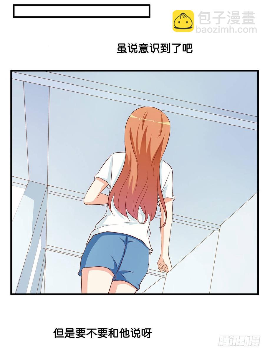 你是不是意识到了~-第237话