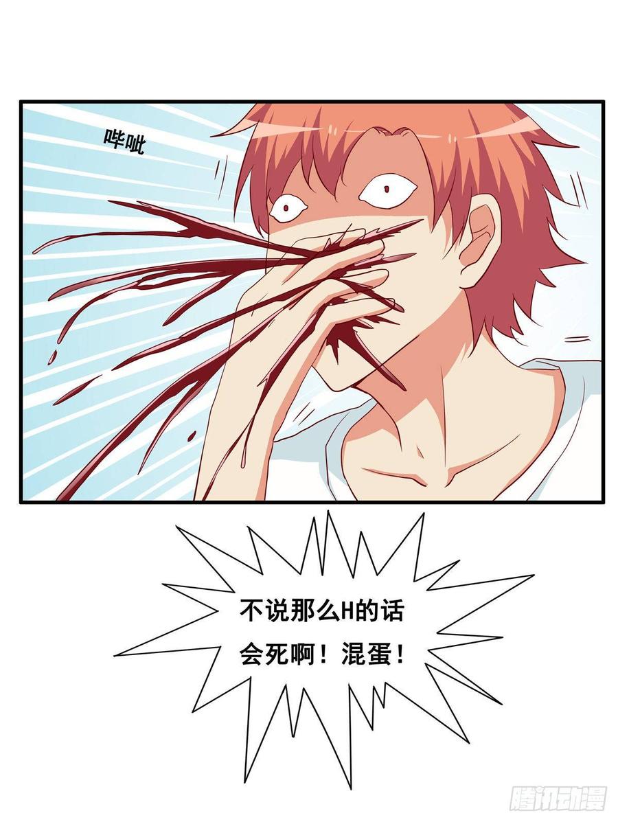 你是不是意识到了~-第237话