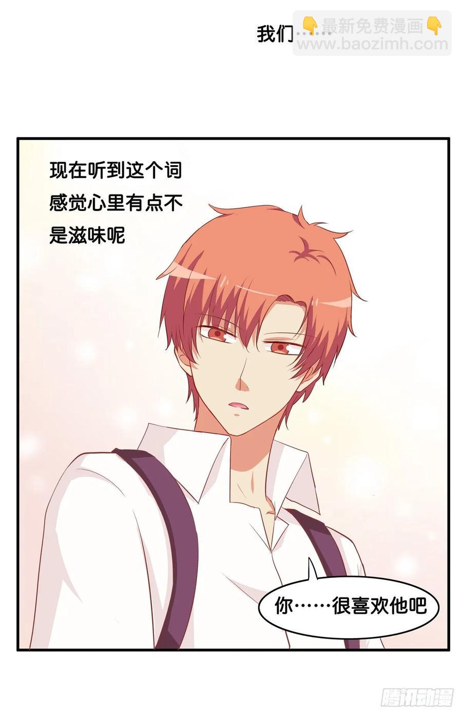 你很喜欢他吧~-第243话