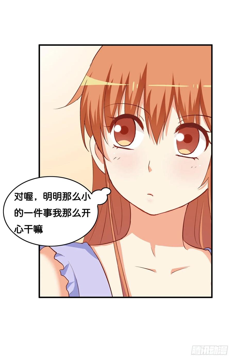 和你在一起就会很开心~-第249话