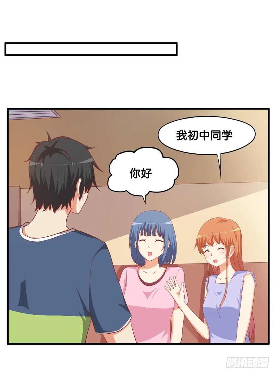 和你在一起就会很开心~-第249话